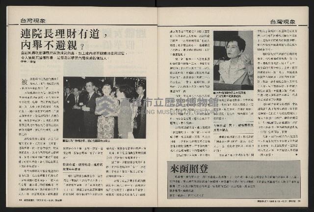 《國會雙週刊NO.62》藏品圖，第18張