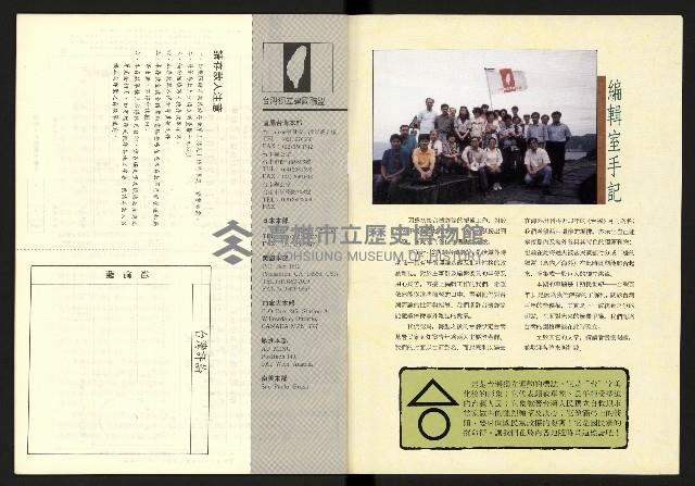 《台灣評論NO.15》藏品圖，第18張