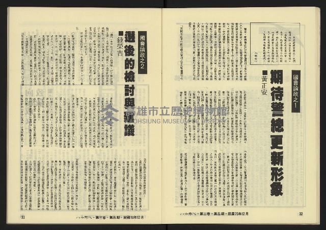 《八十年代月刊NO.17》藏品圖，第18張