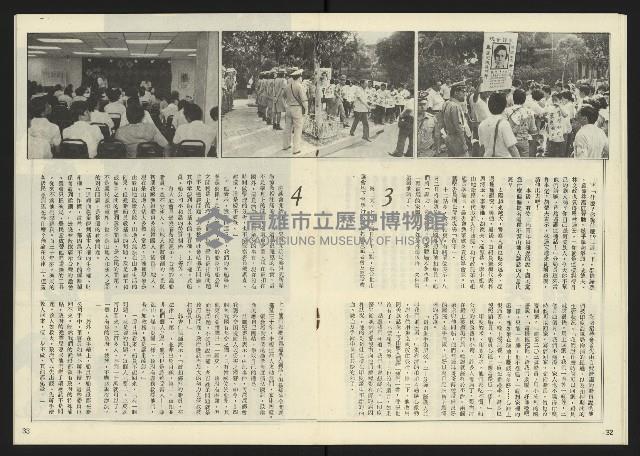 《民主天地週刊NO.22》藏品圖，第18張