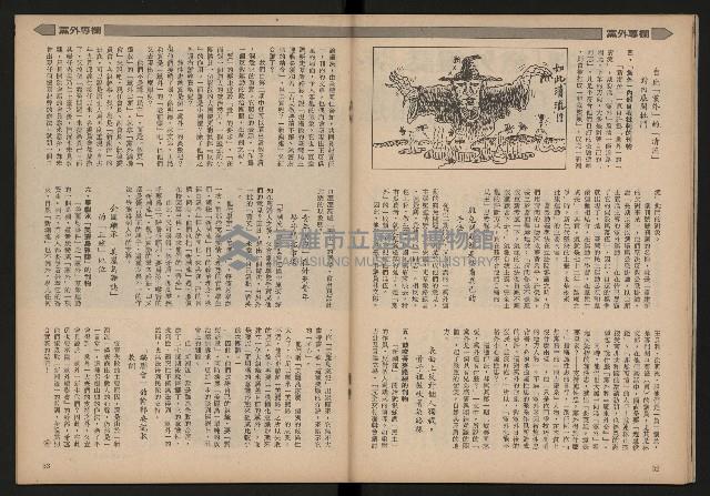 《雙十園週刊NO.33》藏品圖，第18張