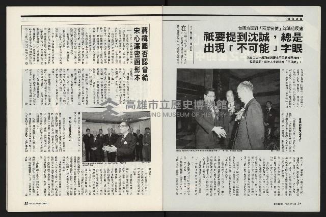 《新新聞周刊NO.412、413》藏品圖，第18張