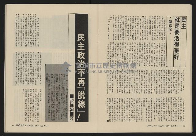 《縱橫月刊NO.3》藏品圖，第18張