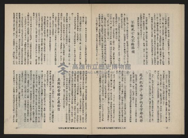 《富堡之聲復刊號NO.3》藏品圖，第18張