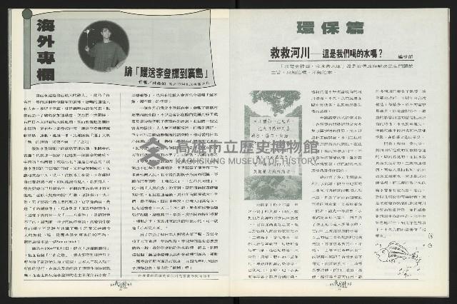 《台南民進報導第4期》藏品圖，第18張