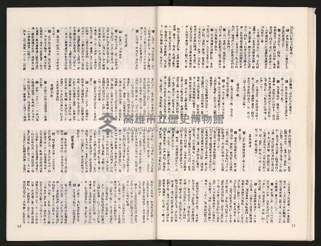 《中流半月刊NO.2》藏品圖，第18張