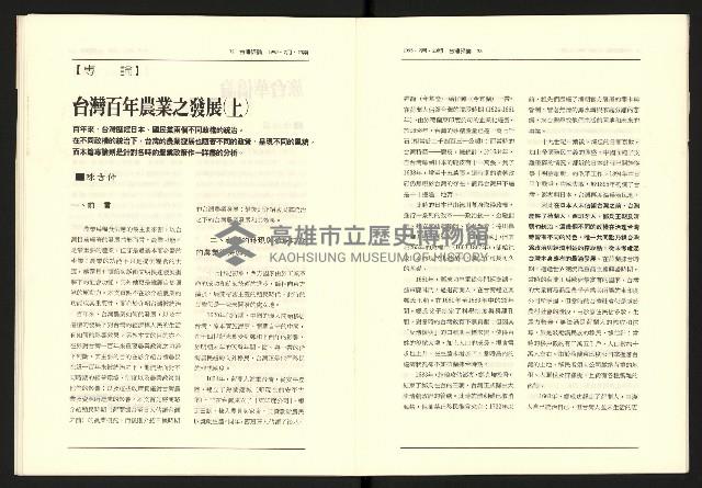 《台灣評論NO.23》藏品圖，第18張