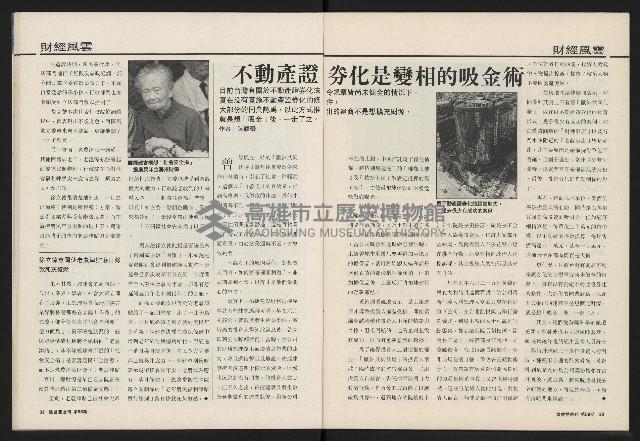 《國會雙週刊NO.58》藏品圖，第18張