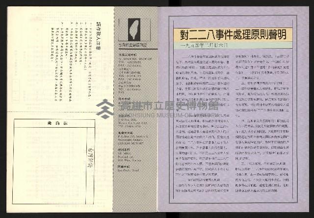 《台灣評論NO.13》藏品圖，第18張