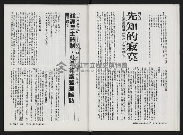 《美麗島NO.1》藏品圖，第18張