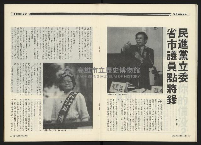 《民進周刊NO.108》藏品圖，第18張