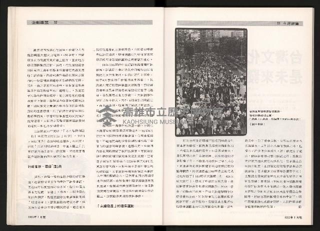 《台灣評論NO.3》藏品圖，第18張