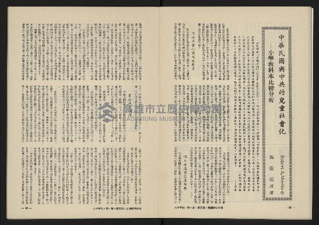 《八十年代月刊NO.5》藏品圖，第18張