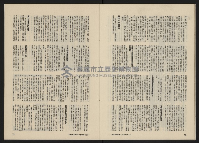 《政治家半月刊NO.38》藏品圖，第18張