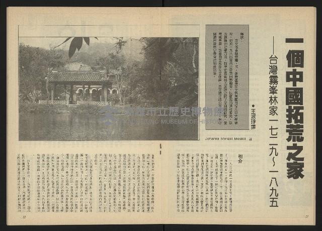 《台灣文化季刊NO.6》藏品圖，第18張