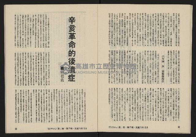 《亞洲人復刊號NO.12》藏品圖，第18張