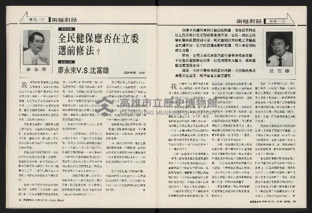 《國會雙週刊NO.66》藏品圖，第18張