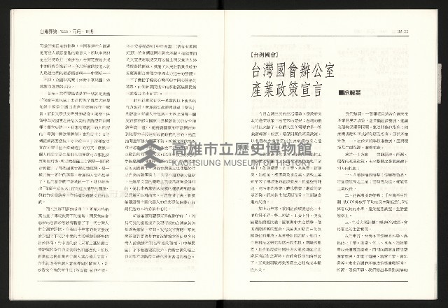 《台灣評論NO.18》藏品圖，第18張