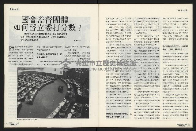 《國會雙週刊NO.5》藏品圖，第18張