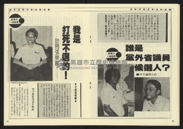 《民主天地週刊NO.26》藏品圖，第18張