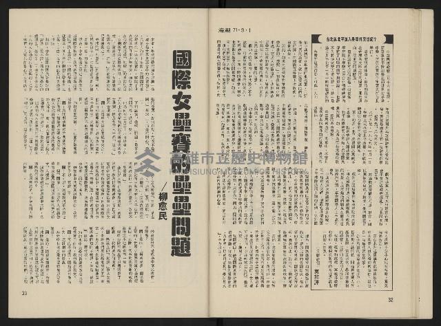 《海潮月刊第一卷第二期NO.2》藏品圖，第18張