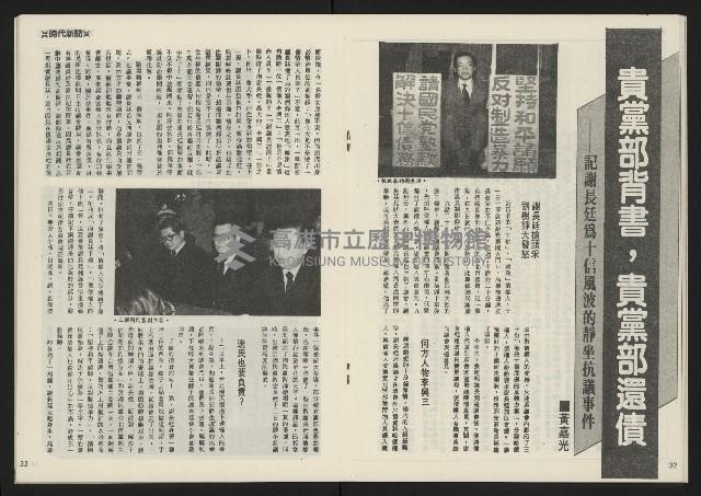 《民主天地週刊NO.3》藏品圖，第18張
