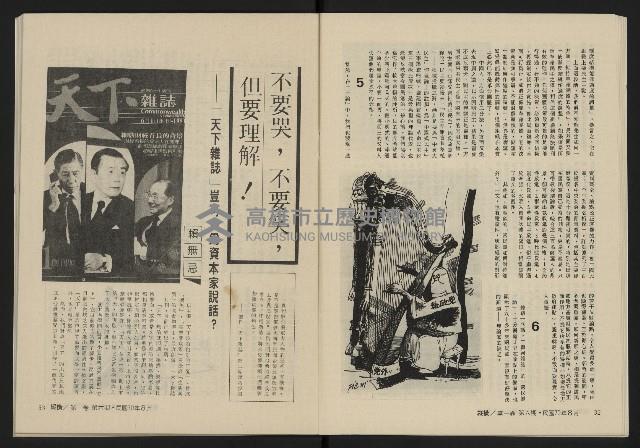 《縱橫月刊NO.6》藏品圖，第18張