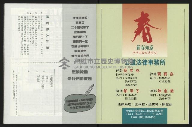 《台南民進報導第8期》藏品圖，第18張