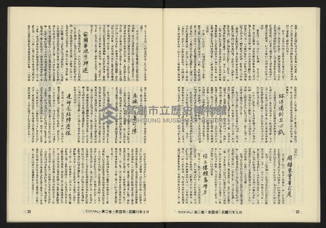 《亞洲人復刊號NO.10》藏品圖，第18張