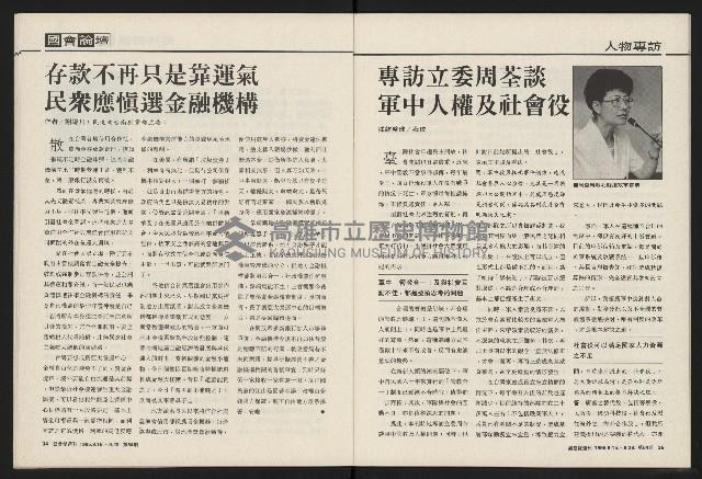 《國會雙週刊NO.64》藏品圖，第18張