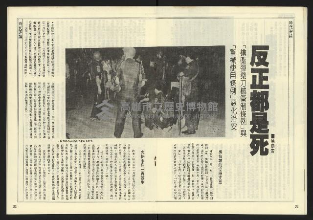 《民主天地週刊NO.23》藏品圖，第18張