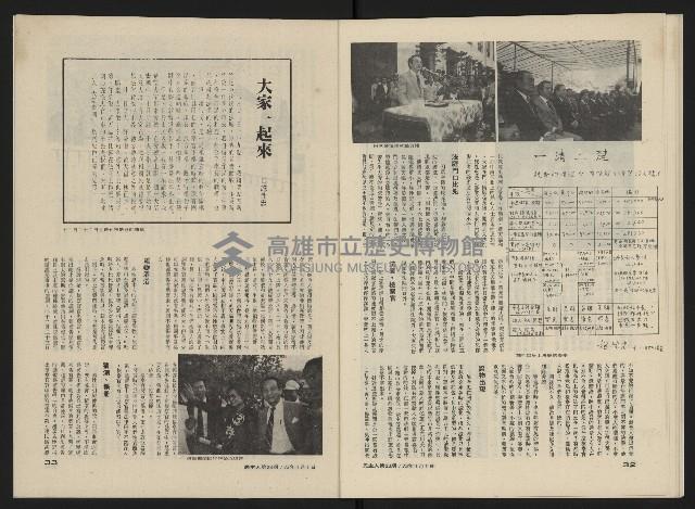 《民主人半月刊NO.23》藏品圖，第18張