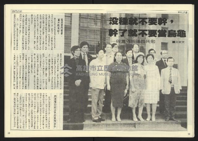 《民主天地週刊NO.14》藏品圖，第18張