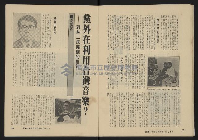 《縱橫月刊NO.28》藏品圖，第18張