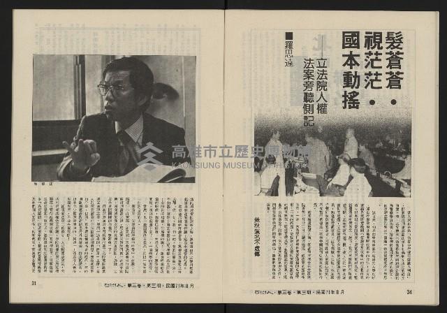 《亞洲人復刊號NO.15》藏品圖，第18張