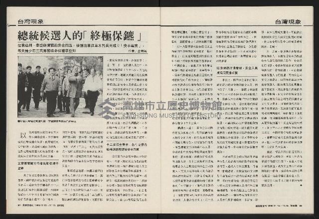 《國會雙週刊NO.68》藏品圖，第18張