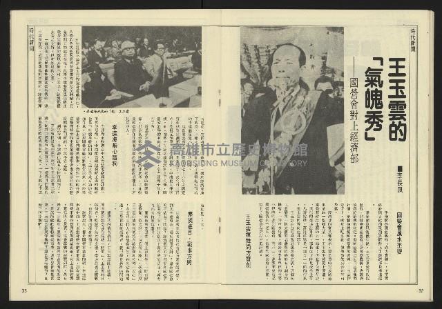 《民主天地週刊NO.29》藏品圖，第18張