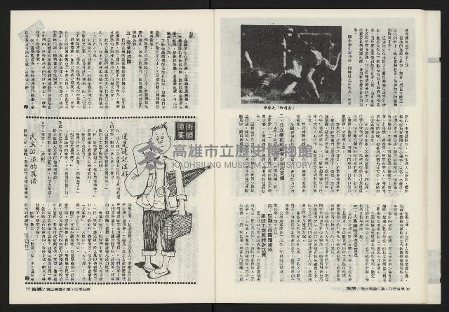 《海潮月刊第三卷第一期NO.7》藏品圖，第18張