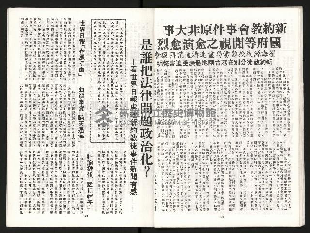 《國民黨瘋狂的信仰大迫害》藏品圖，第18張