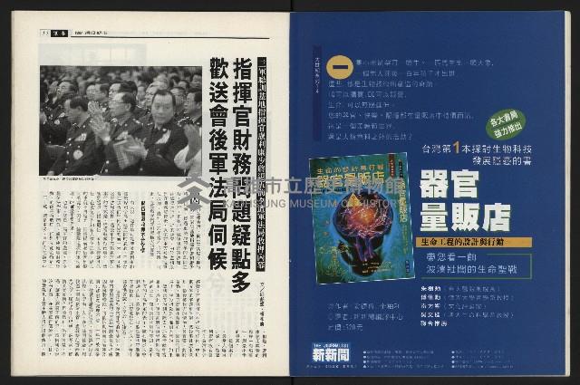 《新新聞周刊NO.495》藏品圖，第18張