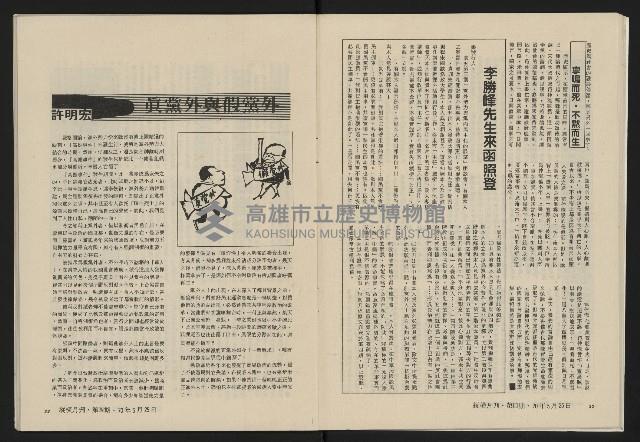 《縱橫月刊NO.4》藏品圖，第18張