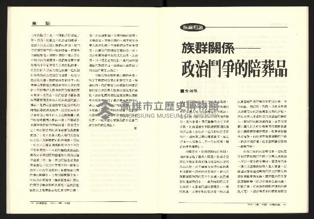 《台灣評論NO.25》藏品圖，第18張