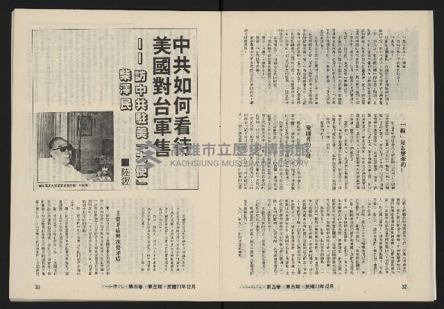 《八十年代月刊NO.29》藏品圖，第18張