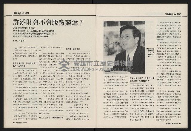 《國會雙週刊NO.59》藏品圖，第18張