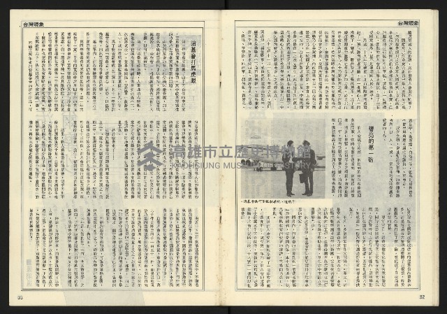 《開拓時代週刊NO.136》藏品圖，第18張