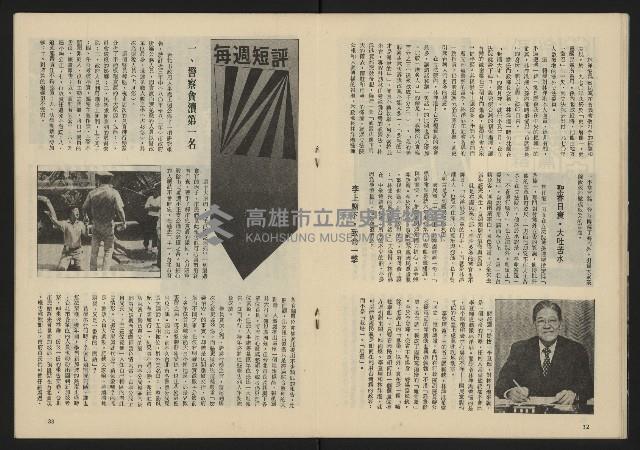 《臺灣年代週刊NO.5》藏品圖，第18張