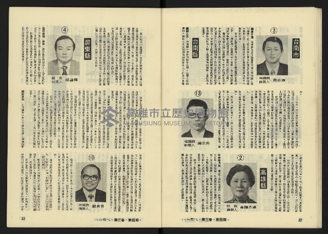《八十年代月刊NO.16》藏品圖，第18張