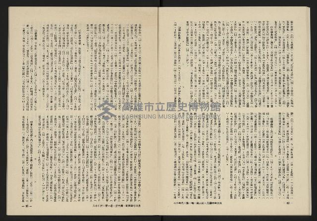 《八十年代月刊NO.6》藏品圖，第18張