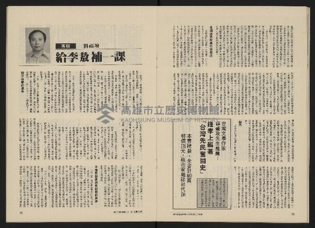 《政治家半月刊NO.39》藏品圖，第18張