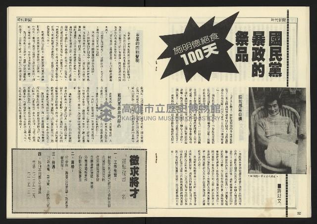 《民主天地週刊NO.20》藏品圖，第18張